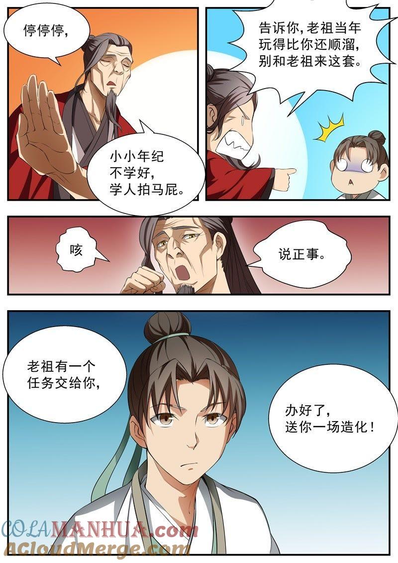 我欲封天 第58话 第12页