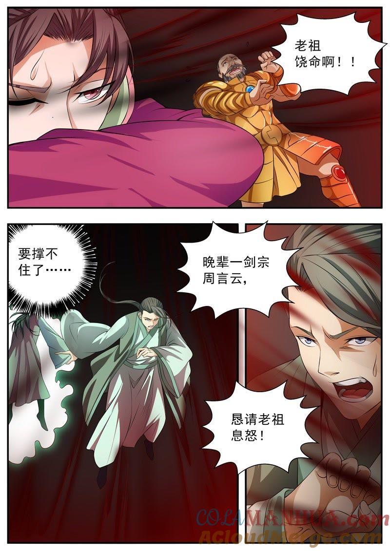 我欲封天 第58话 第2页