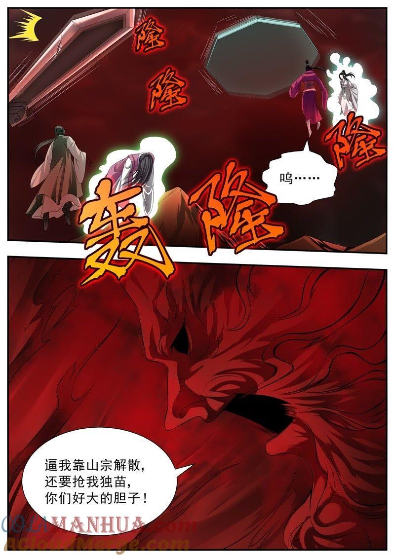 我欲封天 第58话 第5页