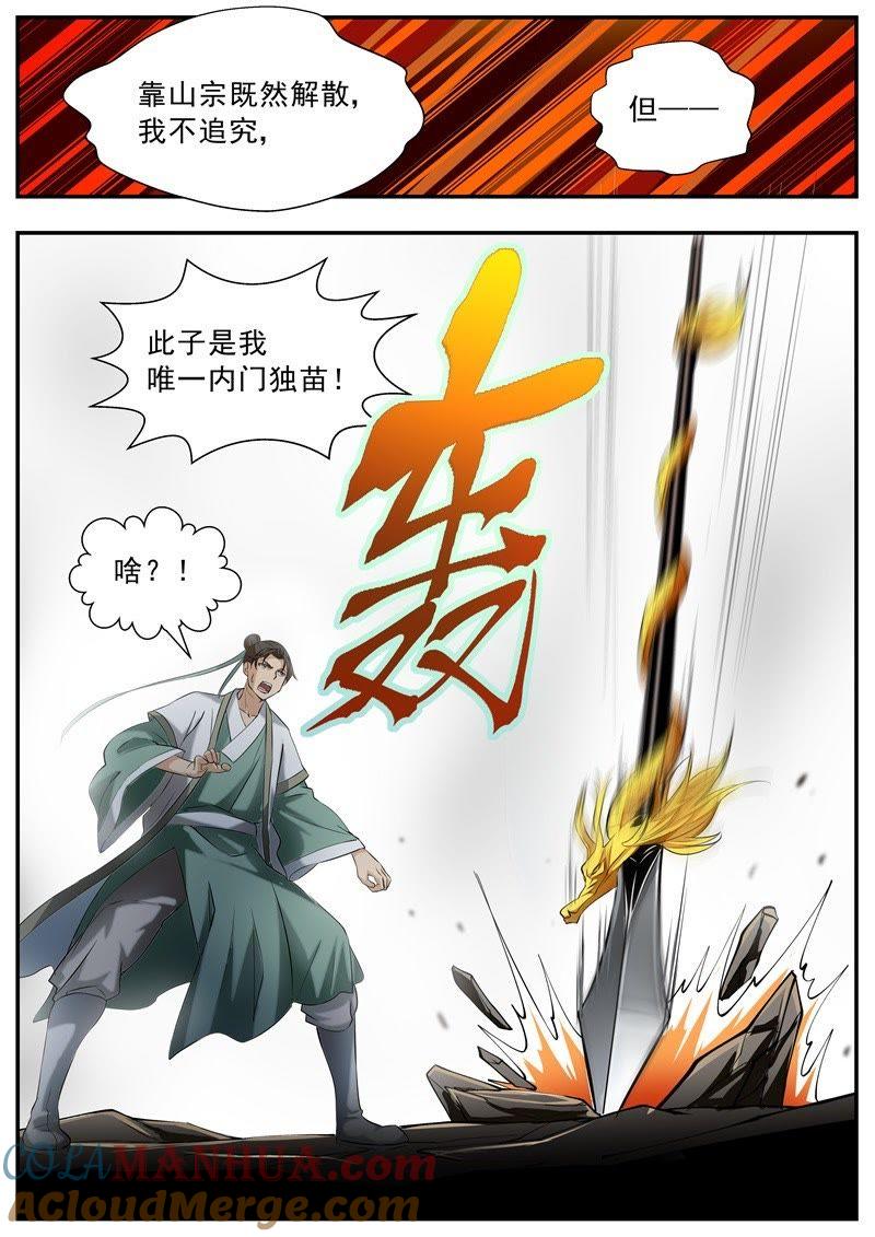 我欲封天 第58话 第6页