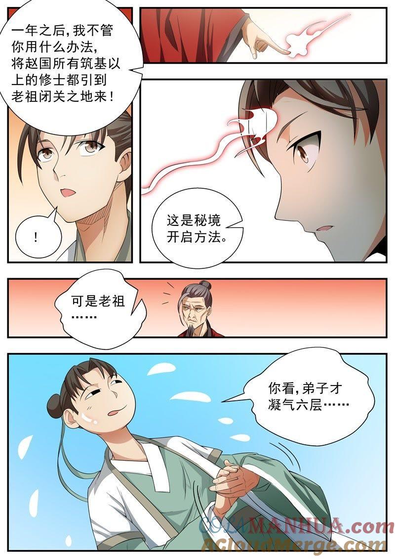 我欲封天 第59话 第4页