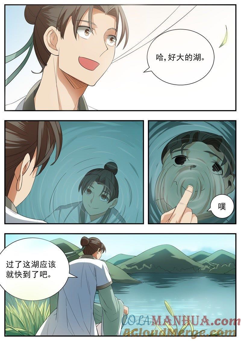 我欲封天 第59话 第9页
