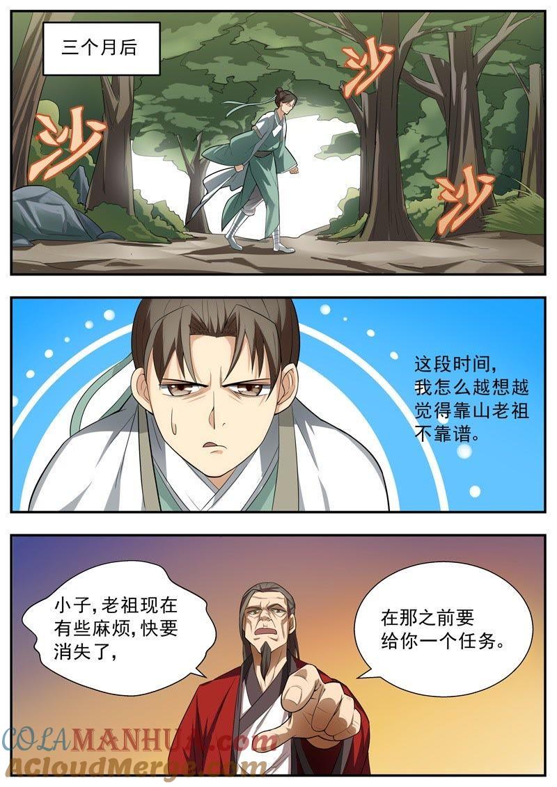 我欲封天 第59话 第2页