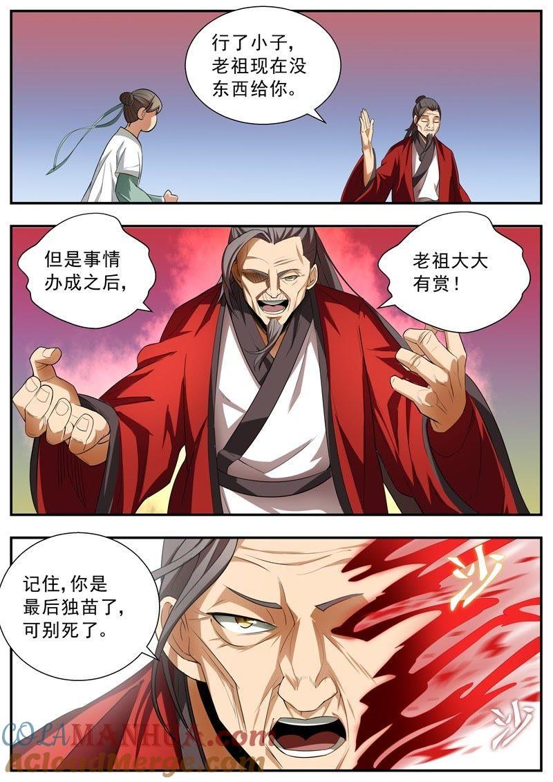 我欲封天 第59话 第5页