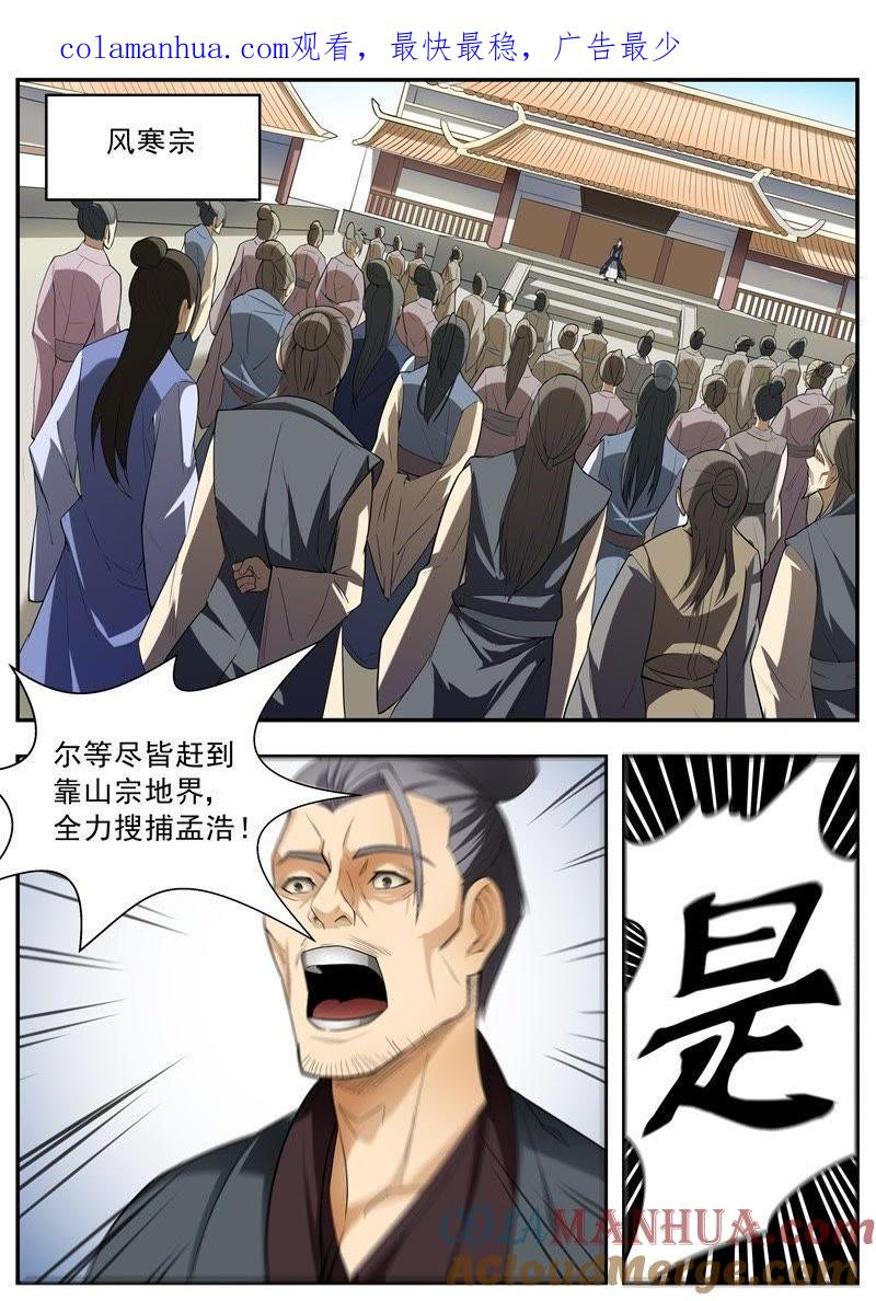 我欲封天 第59话 第1页