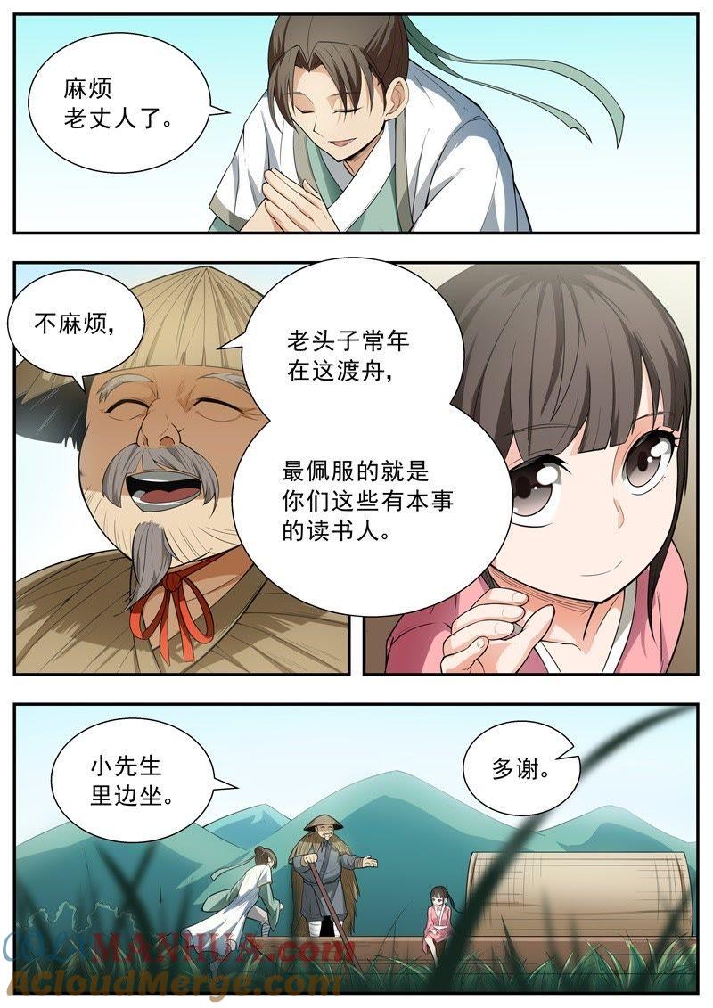 我欲封天 第59话 第11页