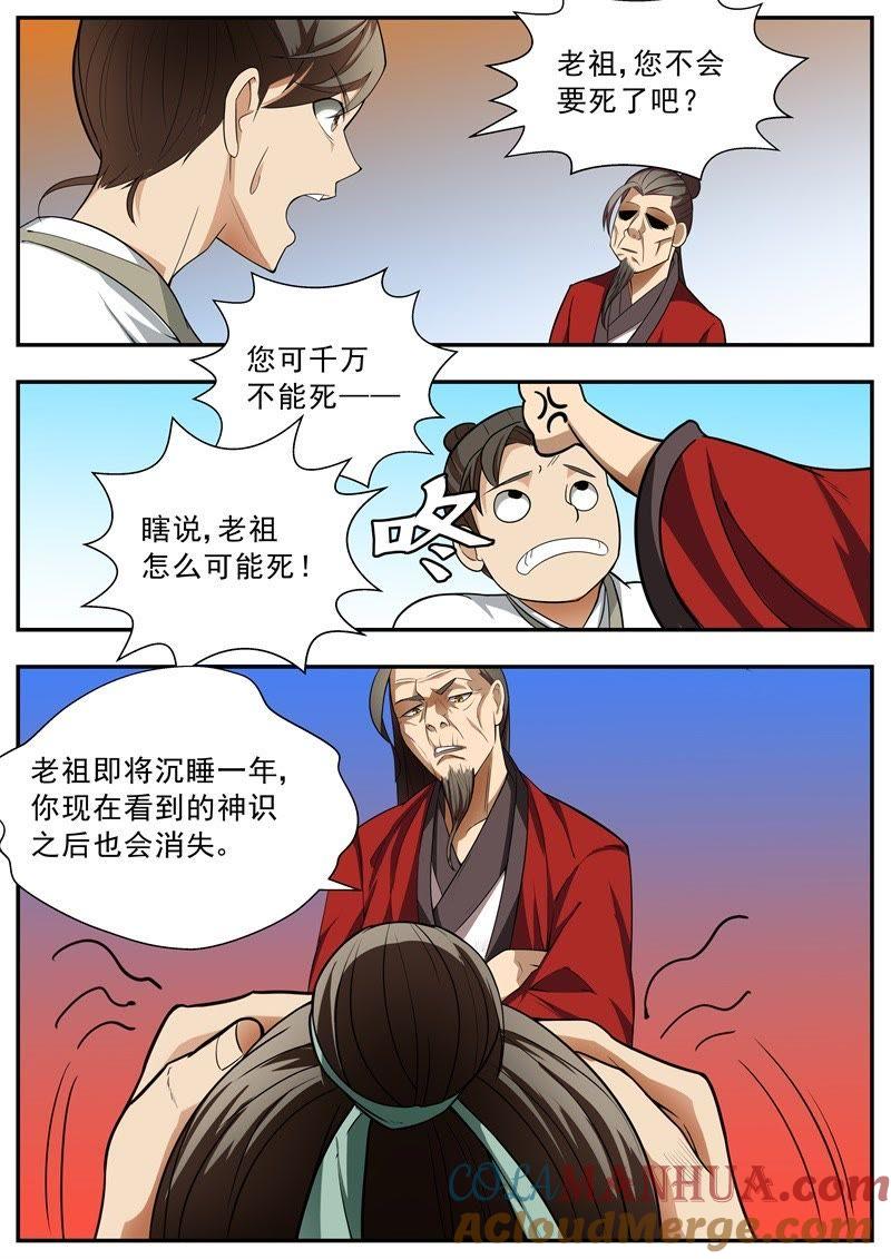 我欲封天 第59话 第3页