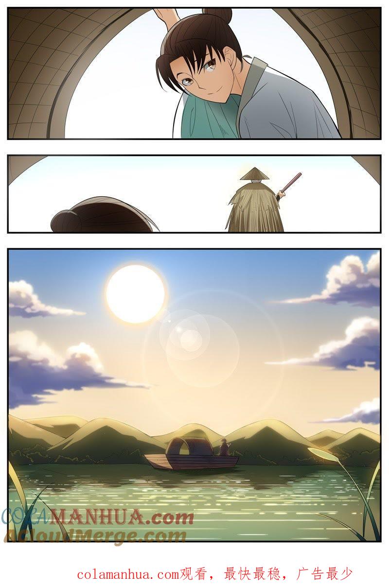 我欲封天 第59话 第12页
