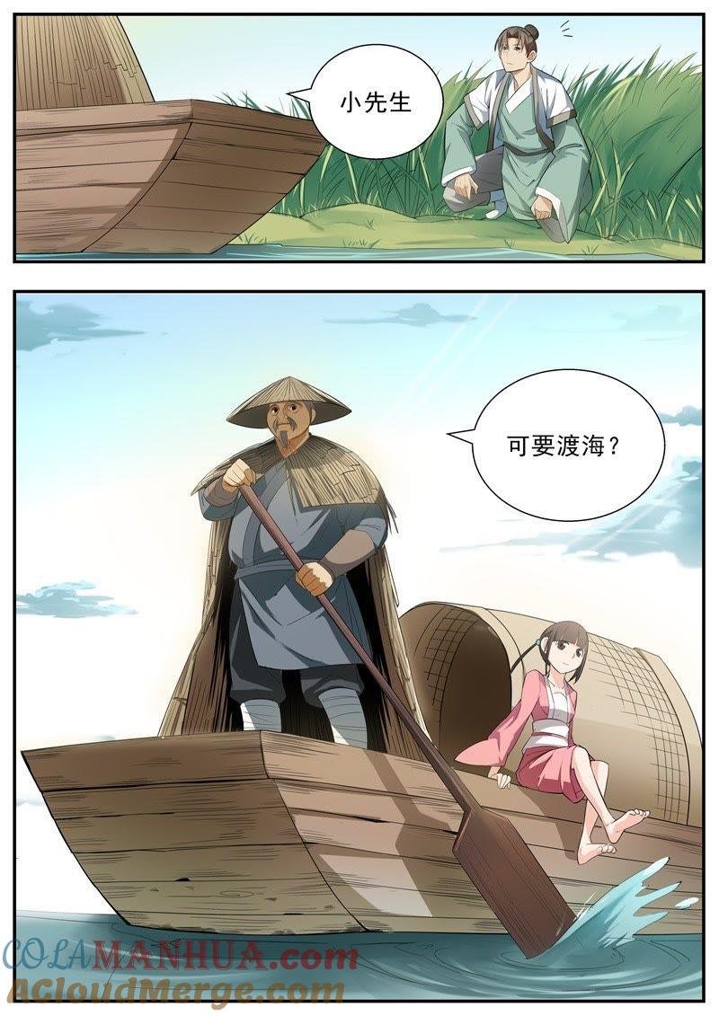 我欲封天 第59话 第10页