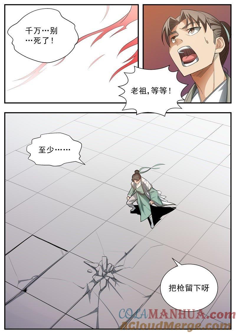 我欲封天 第59话 第6页