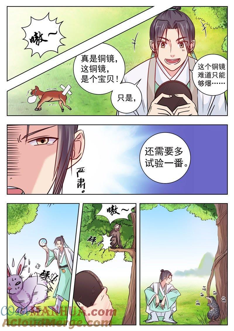 我欲封天 第6话 第4页