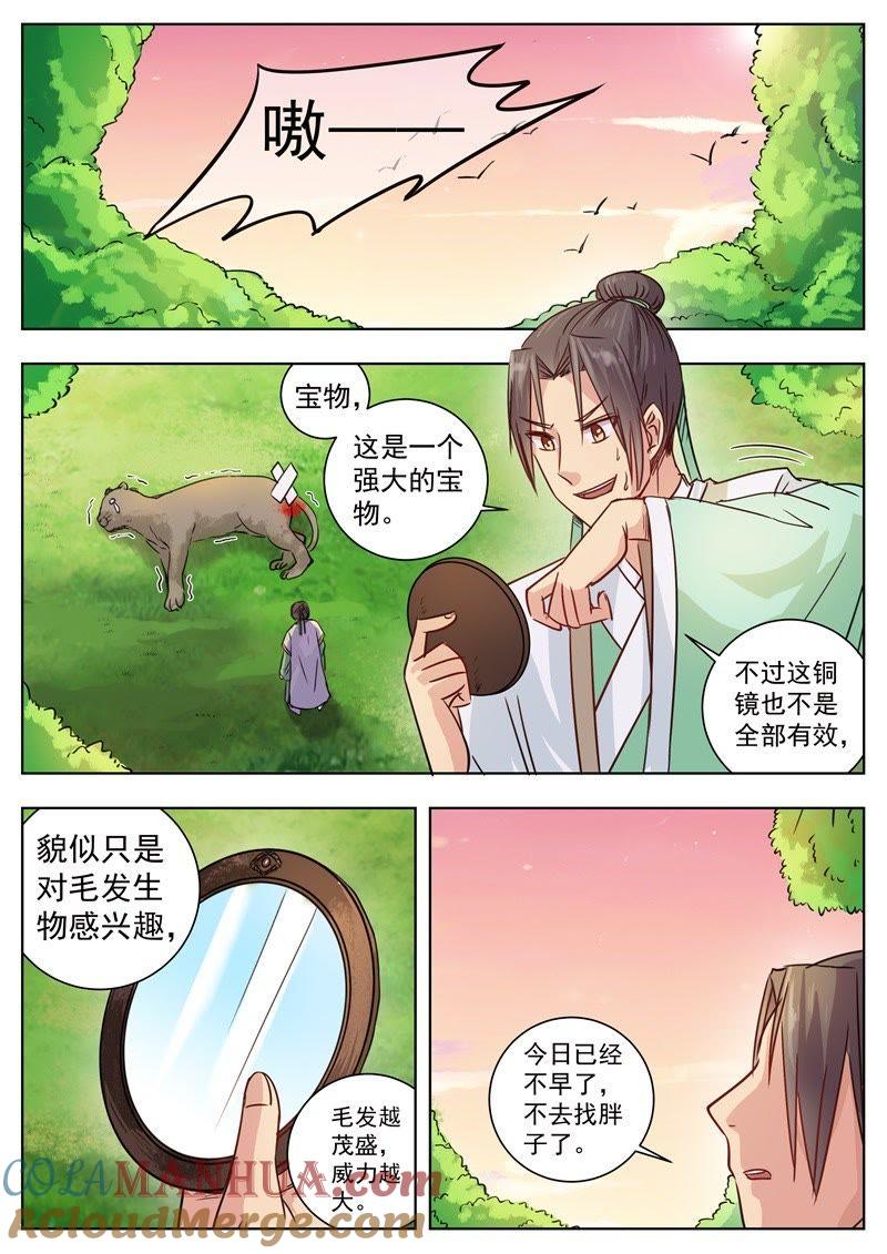 我欲封天 第6话 第5页