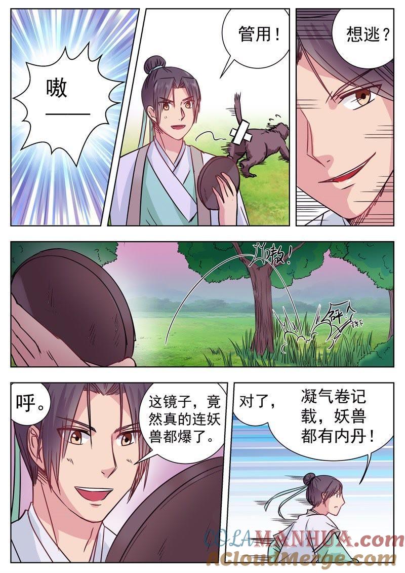 我欲封天 第6话 第8页