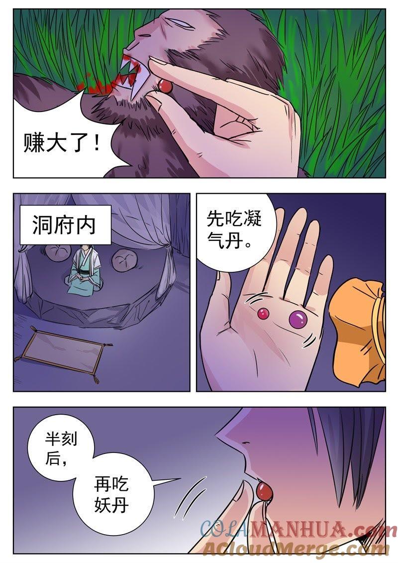 我欲封天 第6话 第9页