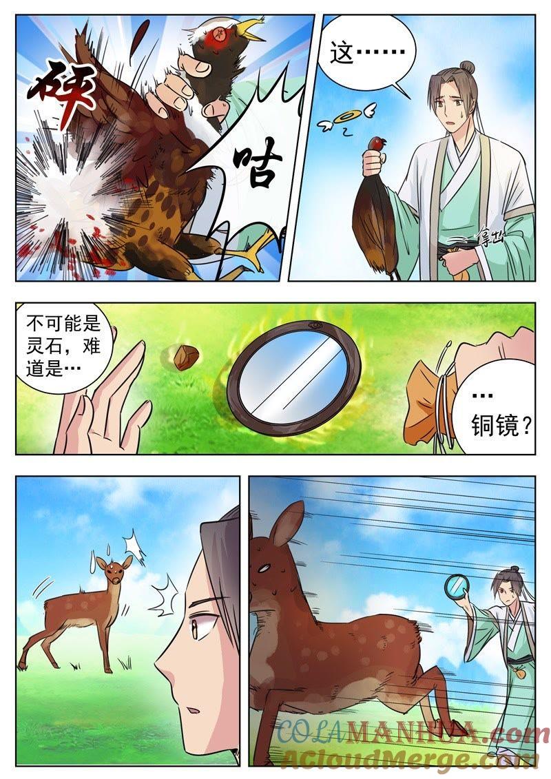 我欲封天 第6话 第3页