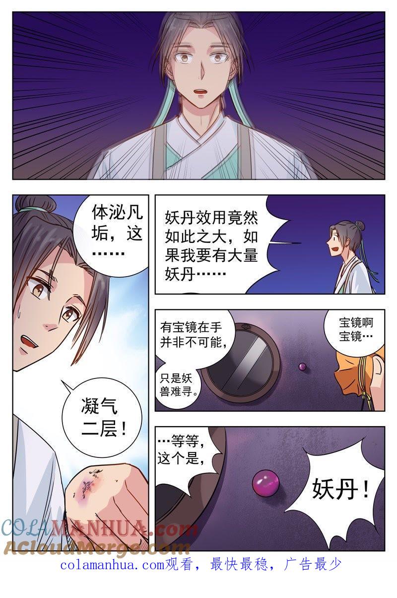 我欲封天 第6话 第10页