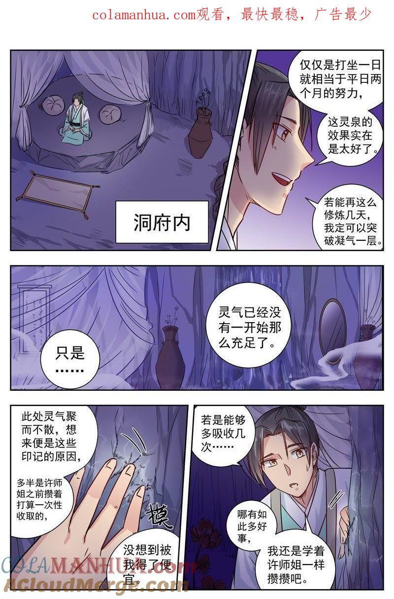 我欲封天 第6话 第1页