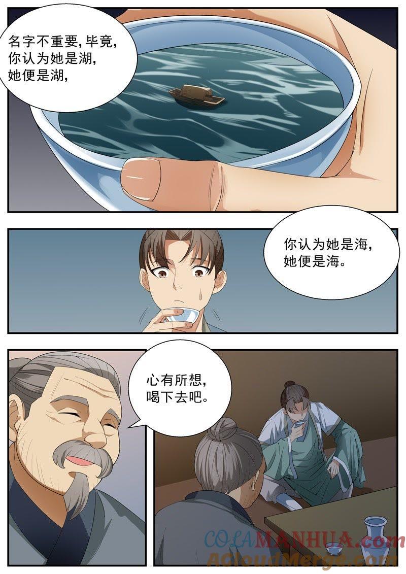 我欲封天 第60话 第6页