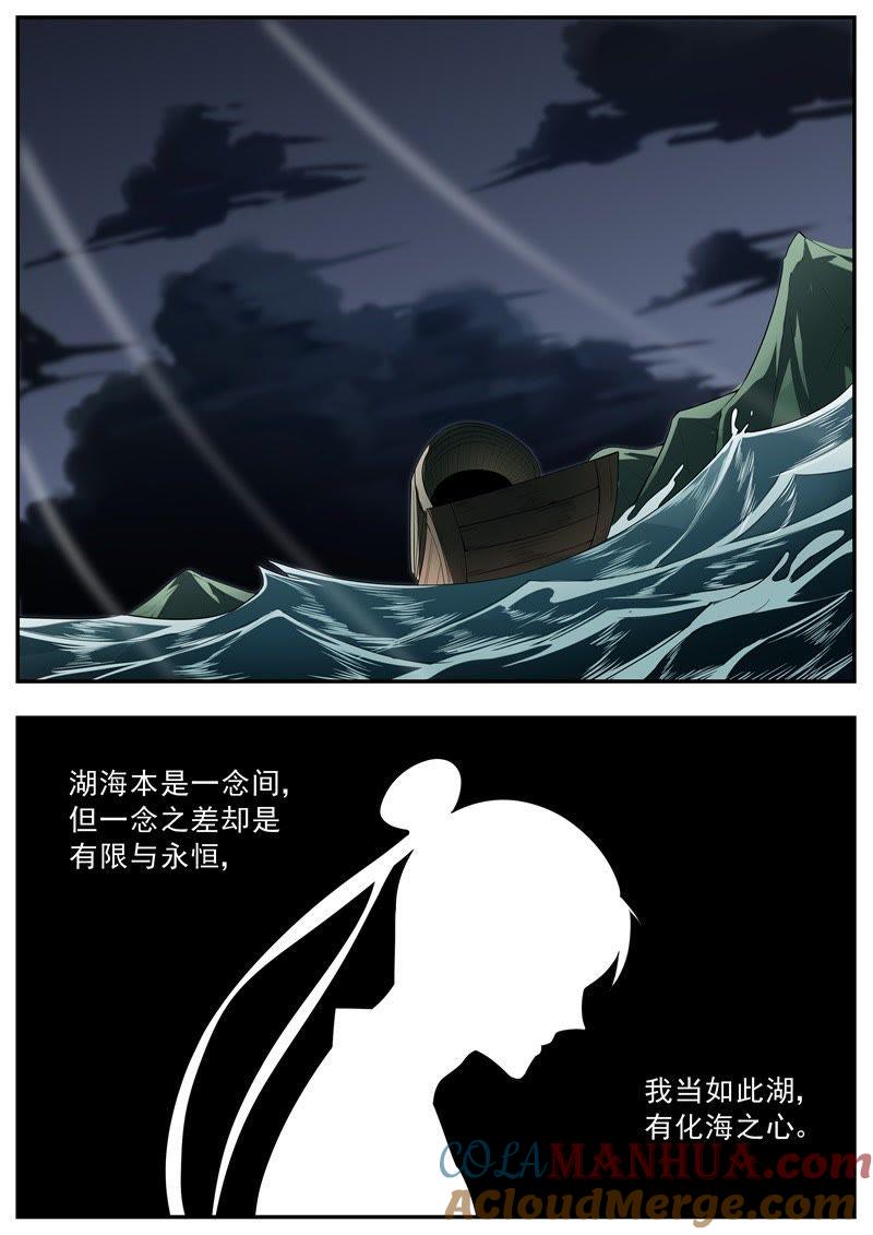 我欲封天 第60话 第8页