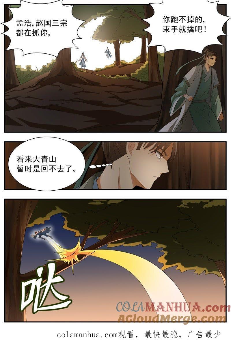 我欲封天 第60话 第13页