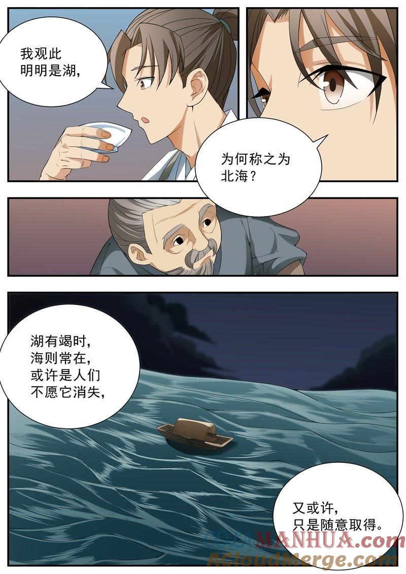 我欲封天 第60话 第5页