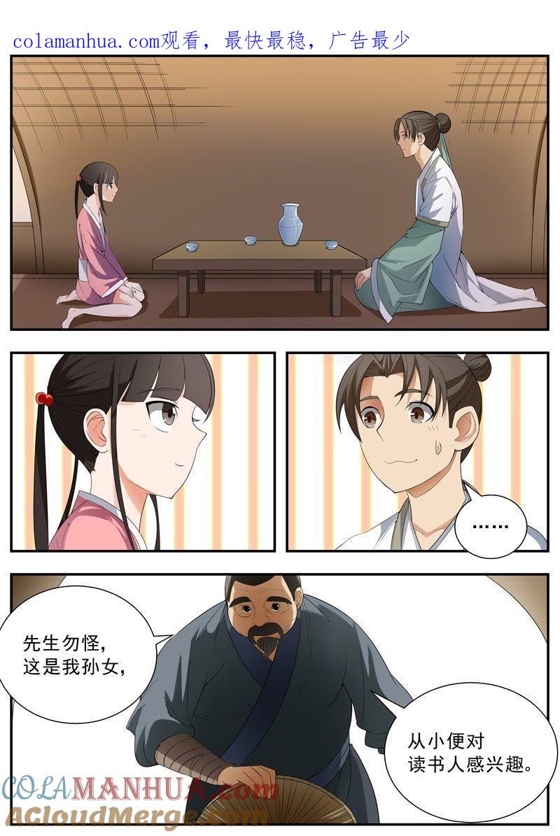 我欲封天 第60话 第1页