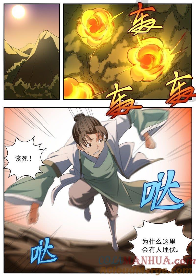 我欲封天 第60话 第12页