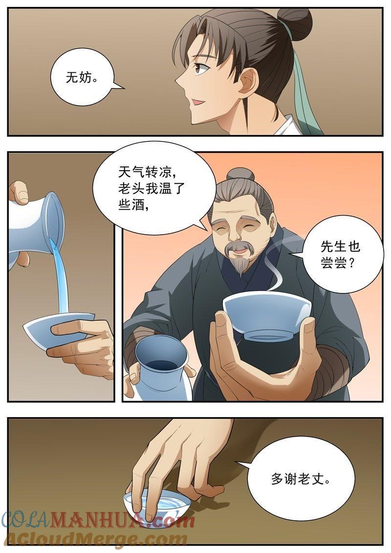 我欲封天 第60话 第2页