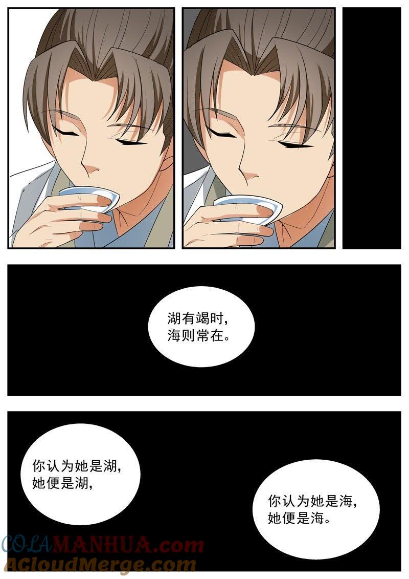 我欲封天 第60话 第7页