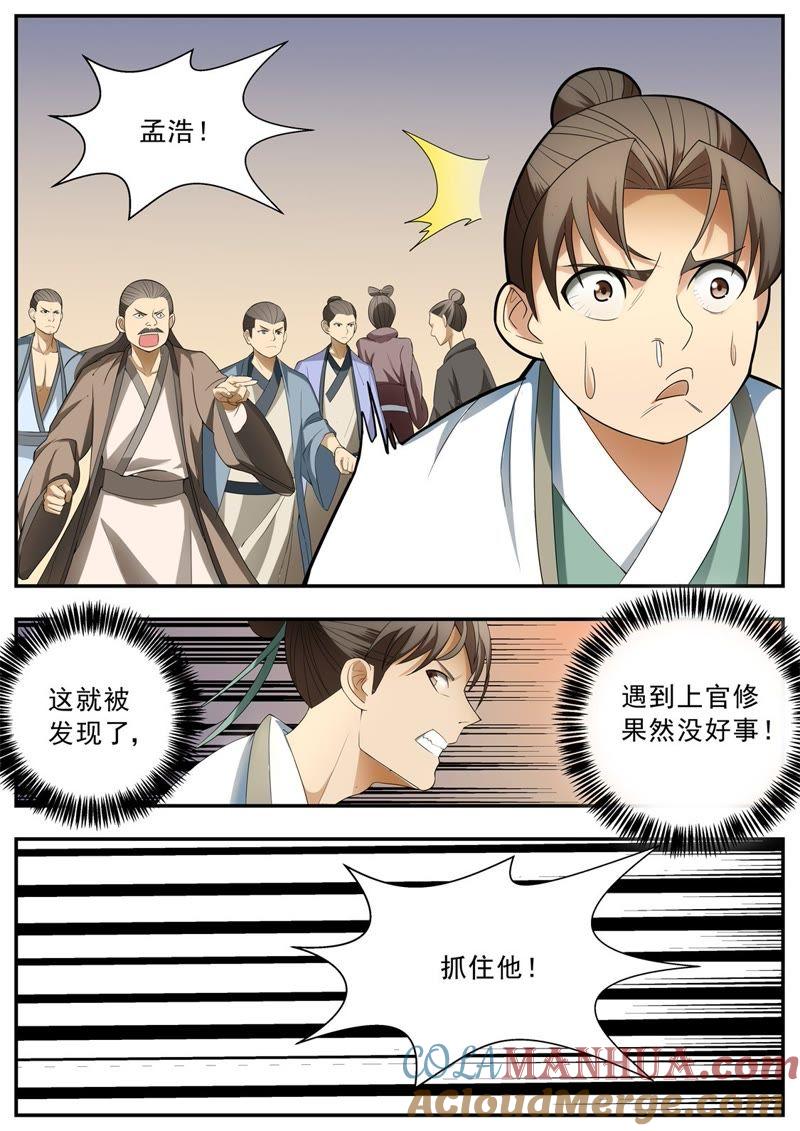 我欲封天 第61话 第3页