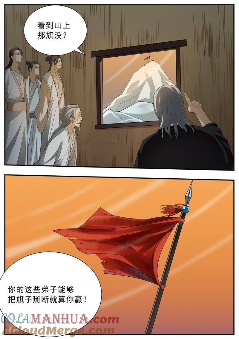 我欲封天 第61话 第9页
