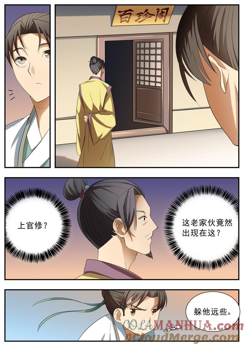 我欲封天 第61话 第2页