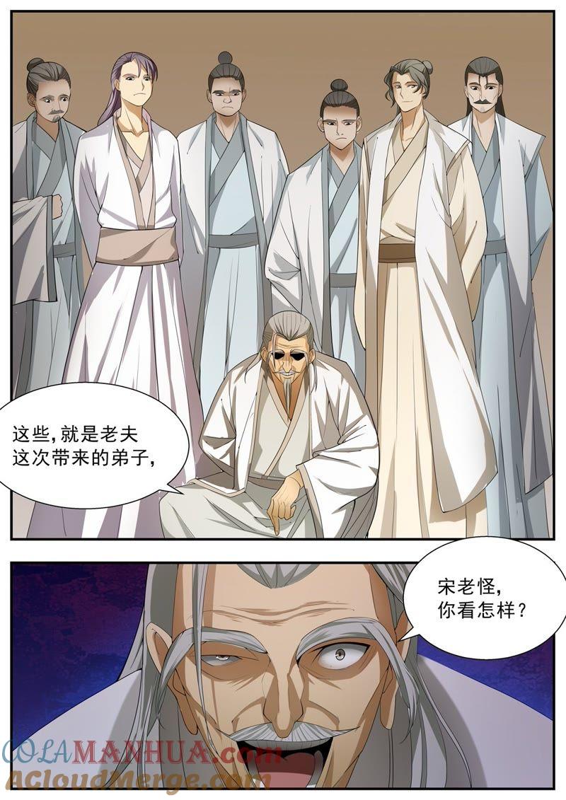 我欲封天 第61话 第7页