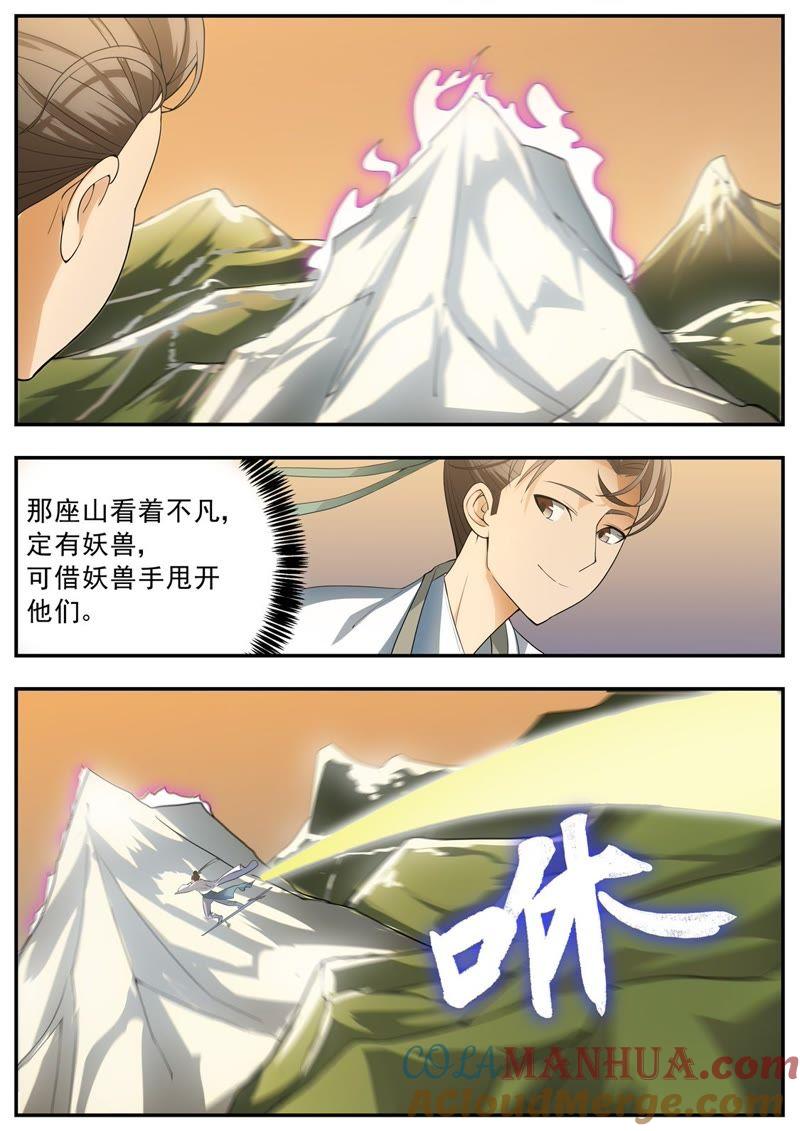 我欲封天 第61话 第5页