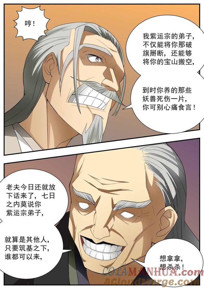 我欲封天 第61话 第10页