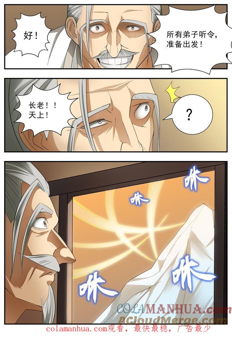 我欲封天 第61话 第11页