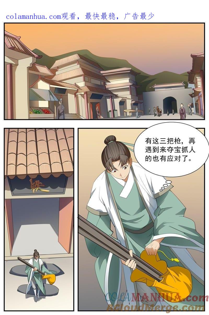 我欲封天 第61话 第1页