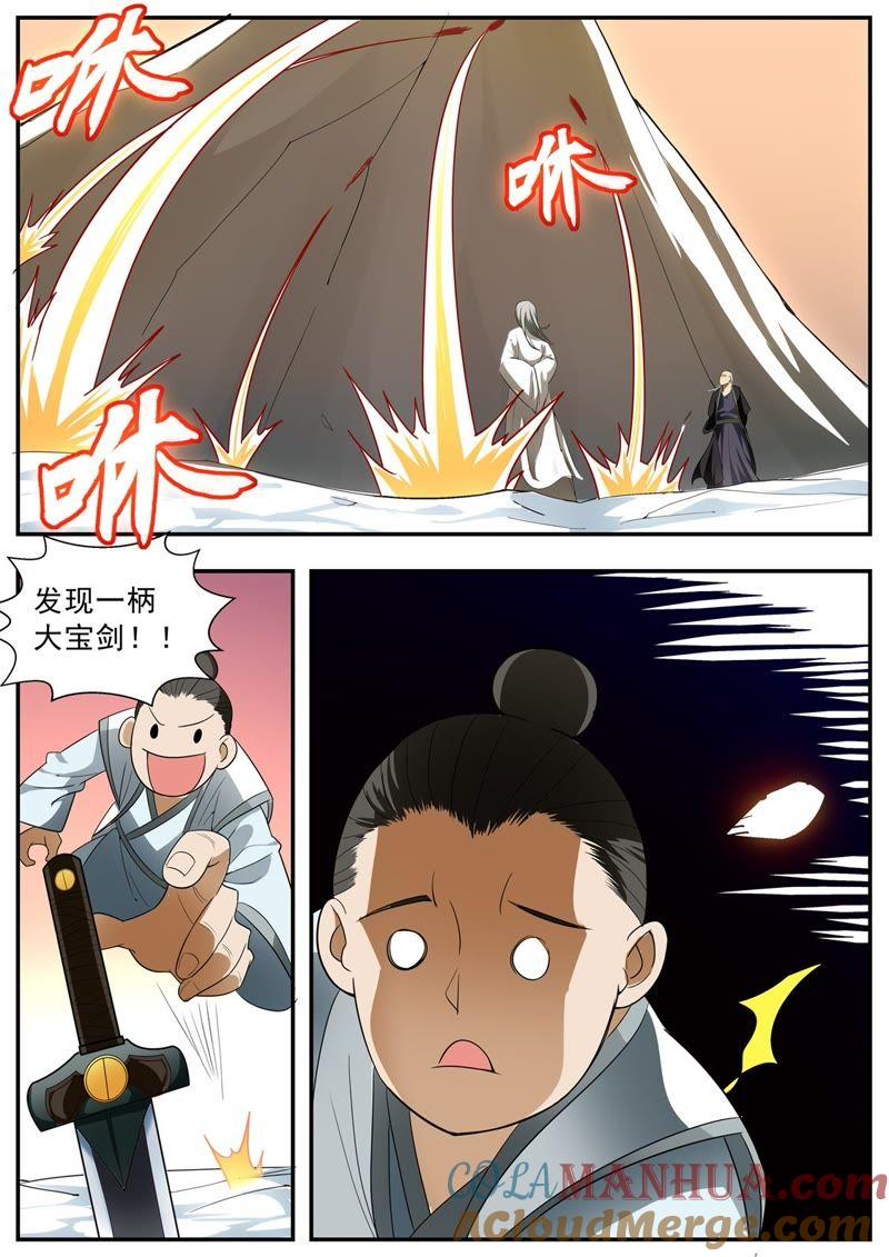 我欲封天 第62话 第5页