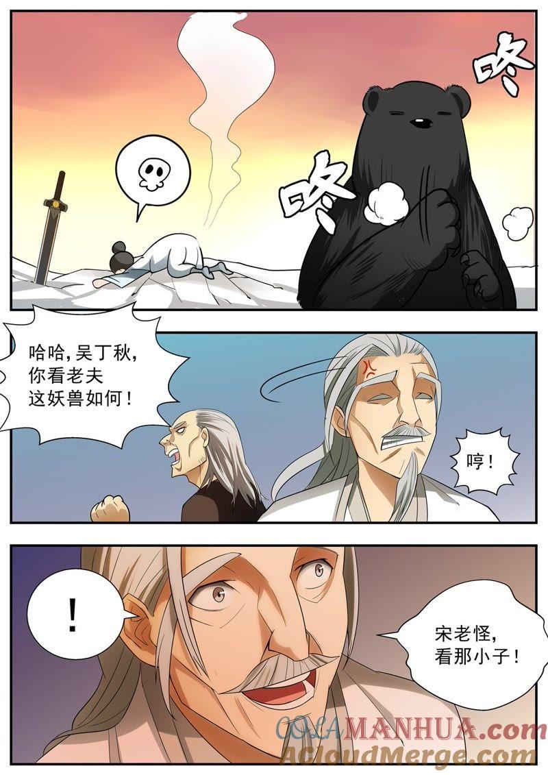 我欲封天 第62话 第6页