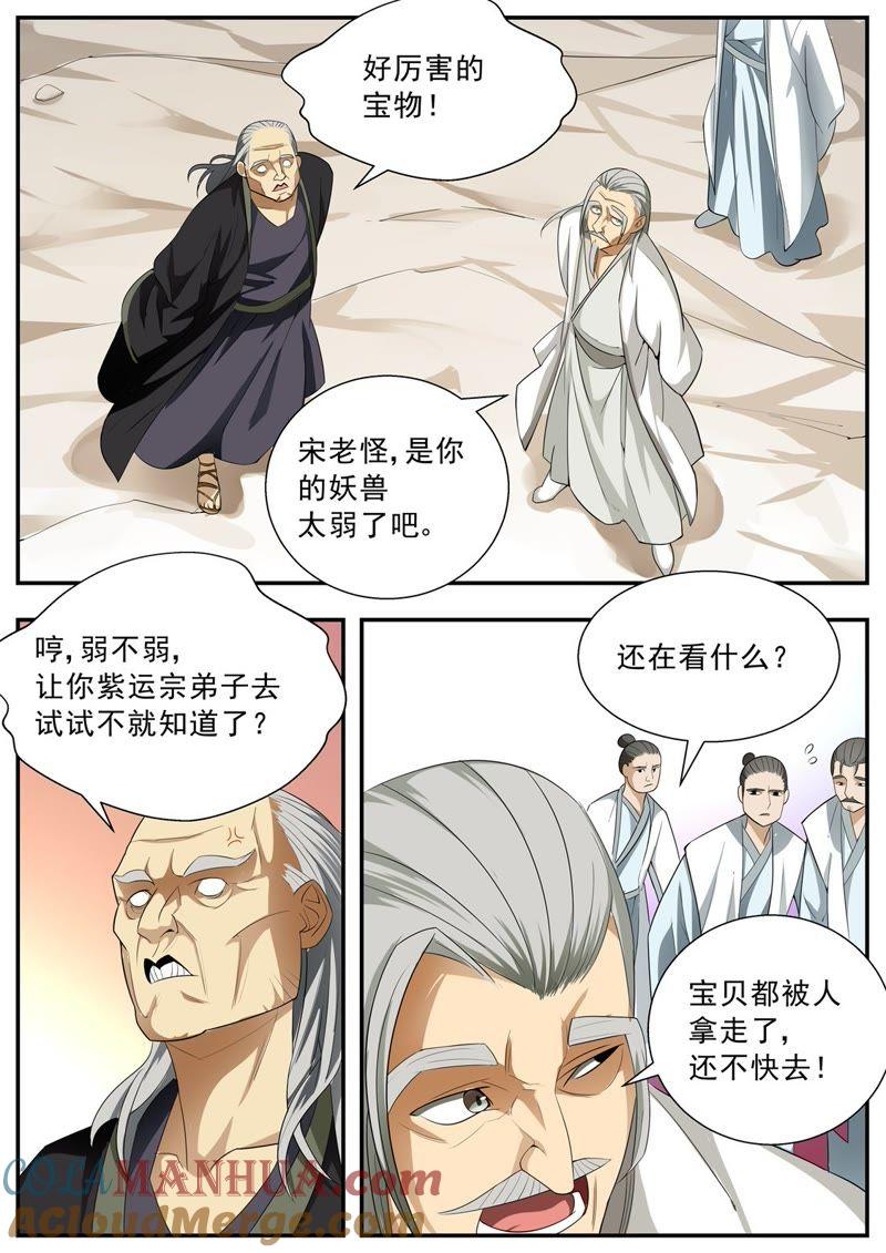 我欲封天 第62话 第4页