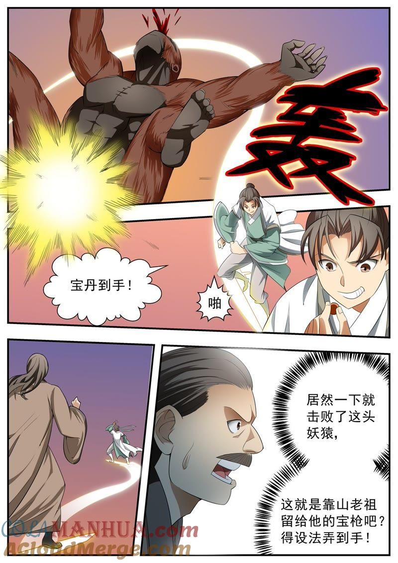 我欲封天 第62话 第3页