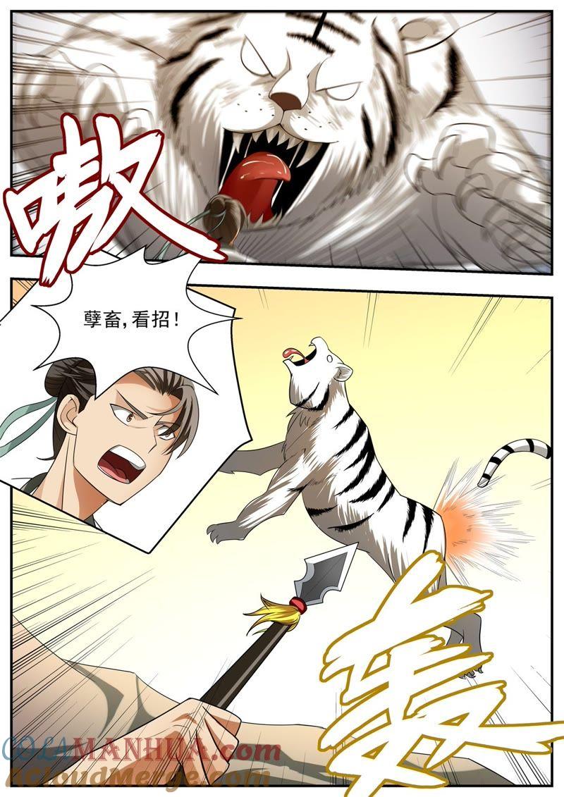 我欲封天 第62话 第7页