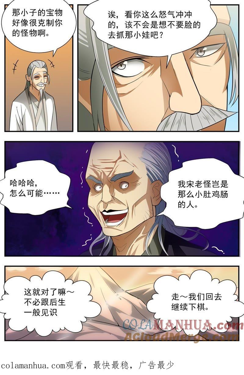我欲封天 第62话 第10页