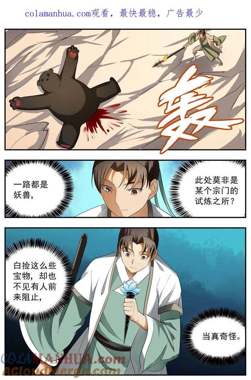 我欲封天 第63话 第1页