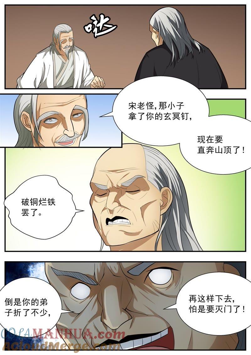 我欲封天 第63话 第4页