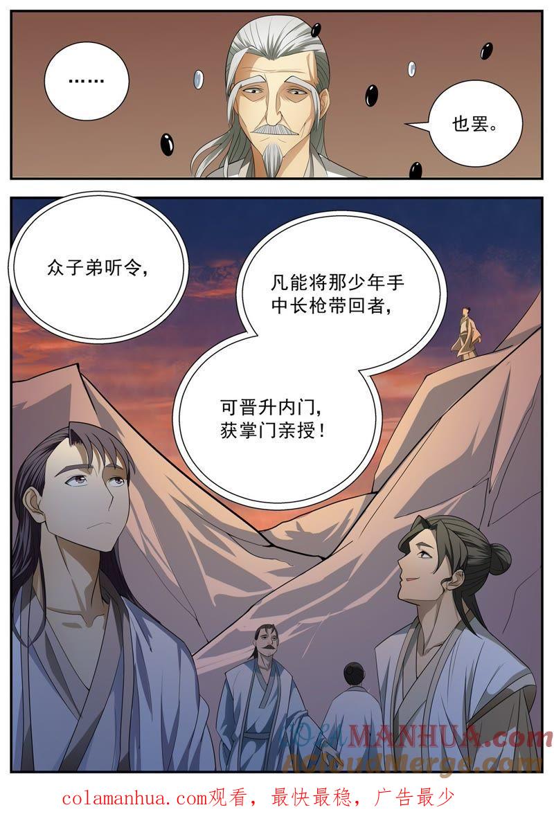 我欲封天 第63话 第9页