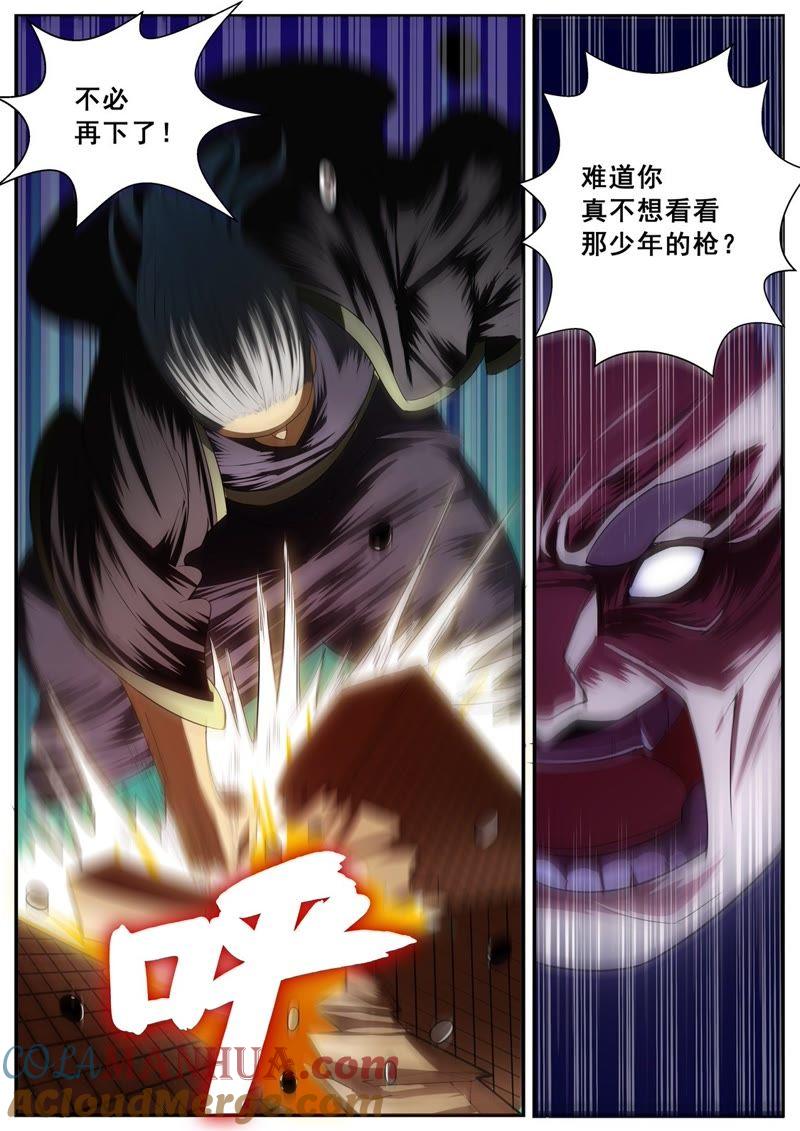 我欲封天 第63话 第8页