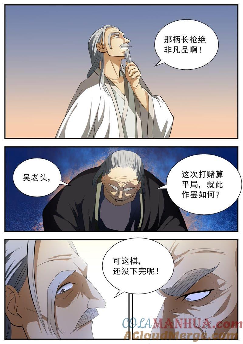 我欲封天 第63话 第7页