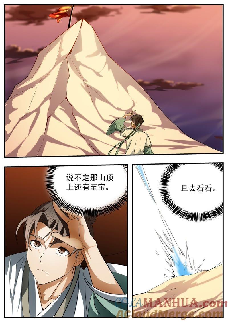 我欲封天 第63话 第3页