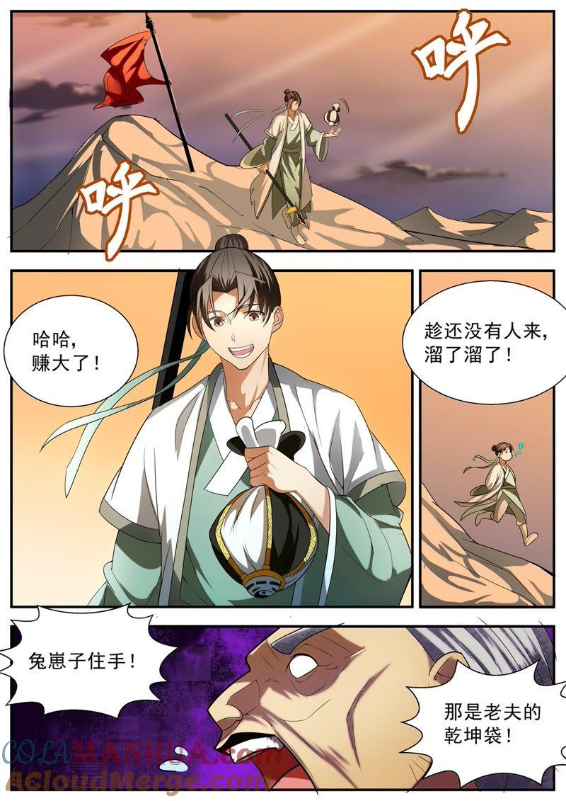 我欲封天 第63话 第6页